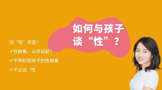 20211019-如何与孩子谈“性” 商品图0