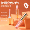 【抹出弹润嘟嘟唇】护唇变色二合一 食萃级成分 多种进口成分加持 感温变色 千人千色 养出水嫩唇 泉兮灵动水光温变唇油 商品缩略图0