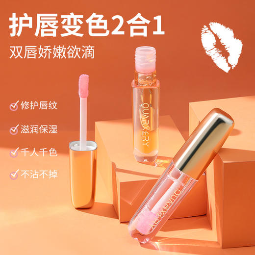 【抹出弹润嘟嘟唇】护唇变色二合一 食萃级成分 多种进口成分加持 感温变色 千人千色 养出水嫩唇 泉兮灵动水光温变唇油 商品图0