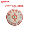 澜沧古茶2009年0081大饼普洱茶熟茶云南茶叶饼茶 商品缩略图0