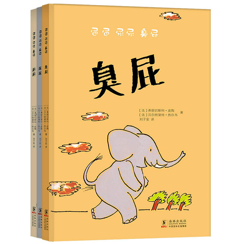 《㞎㞎、尿尿、臭屁》全3本