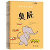 《㞎㞎、尿尿、臭屁》全3本 商品缩略图0