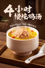 [上海企团]苏食炖炖养鸡汤狮子头盒装1040g/盒 商品缩略图2