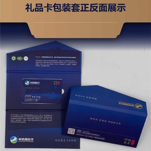 2999型全羊礼盒提货卡 商品图1