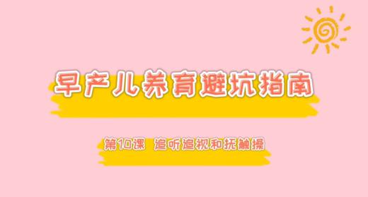第10课 追听追视和抚触操 商品图0