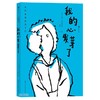 我的心发芽了 商品缩略图0