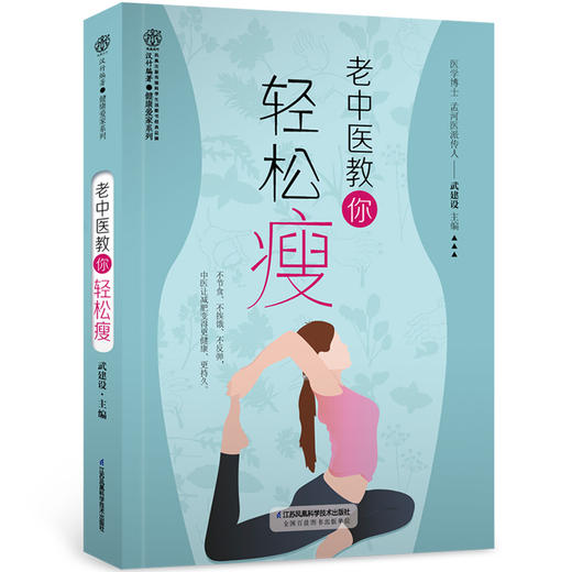 老中医教你轻松瘦 商品图3