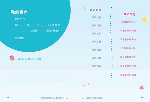 享受成长·我上中班了——幼儿记录评价册//名牌幼儿园课程评价系列/何黎明/浙江大学出版社 商品图3