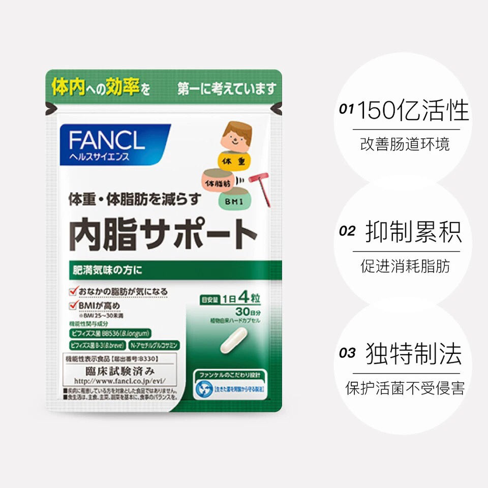 fancl内脂丸
