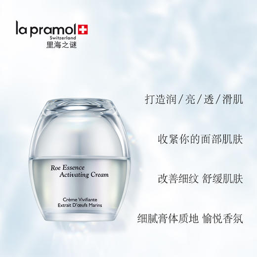 里海之谜鱼子精华焕颜霜 50ml 紧致透亮 水润细滑 商品图1