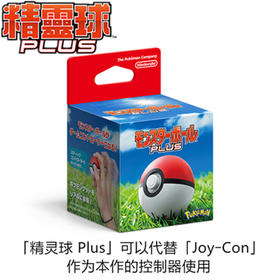 手柄控制器 Switch 精灵宝可梦精灵球 PLUS