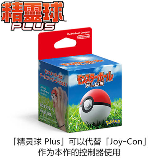 手柄控制器 Switch 精灵宝可梦精灵球 PLUS 商品图0