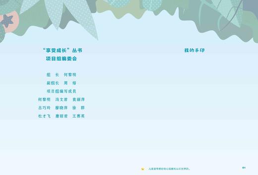 享受成长·我上中班了——幼儿记录评价册//名牌幼儿园课程评价系列/何黎明/浙江大学出版社 商品图1