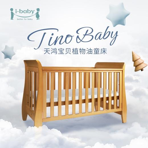 【有问题下架】无对照条码【已售罄】i-baby天鸿宝贝进口榉木童床婴儿床实木宽大童床欧式多功能婴儿床 商品图0