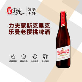 力夫蒙斯克里克-乐曼老樱桃啤酒