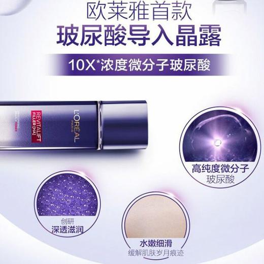 1F欧莱雅复颜玻尿酸水光充盈导入晶露 130ml 商品图0