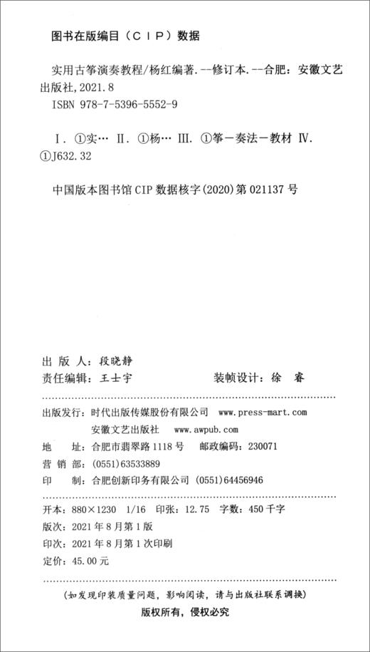 实用古筝演奏教程 商品图1