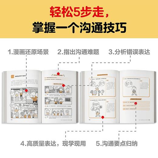 小学生沟通力漫画.校园社交与公开发言 商品图1
