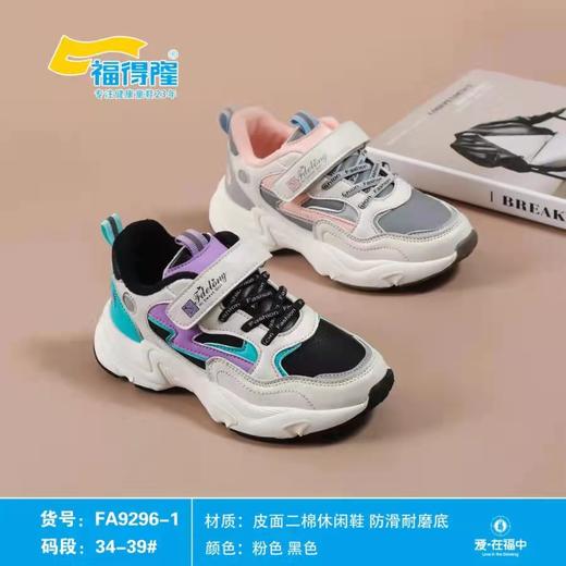 福得隆新款二棉9296-1 34-39码 商品图0