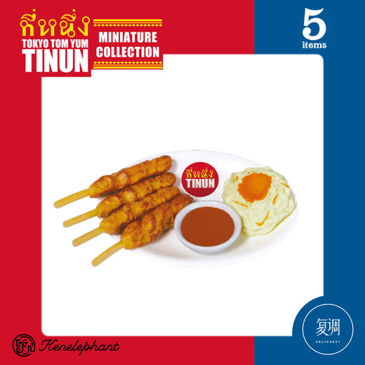 现货 Kenelephant 泰国料理系列迷你收藏彩盒版 盲盒 商品图6