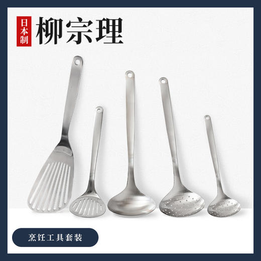 柳宗理日本进口不锈钢煎铲厨房料理锅铲漏勺汤勺家用【不支持补差，非质量问题不退不换】S 商品图4
