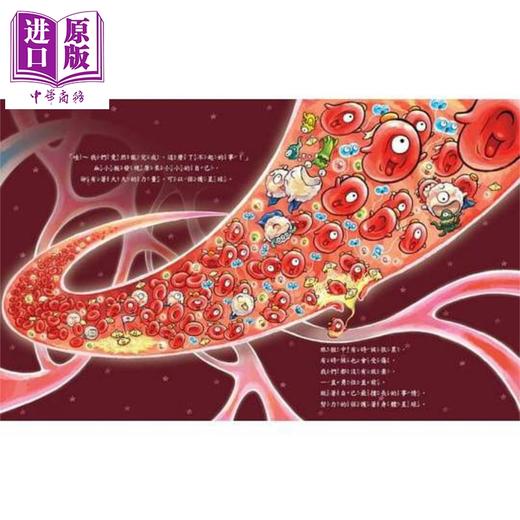 【中商原版】心脏噗通噗通：血液的身体大冒险 李昭乙 童梦馆 港台原版 儿童知识绘本 青少年文学图画书 3-8岁 商品图4