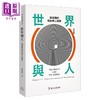【中商原版】世界与人 胡塞尔的现象学心理学 港台原版 游淙祺 台湾大学 商品缩略图0