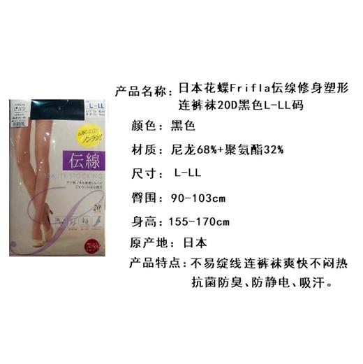 花蝶Frifla伝缐修身塑形连裤袜20D黑色L-LL码 商品图2