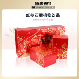 【已下架】益盛爱润 红参石榴植物饮品50ML*30袋/盒 [C类]