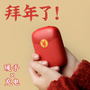 【已下架】口袋里的红包 | 红包暖手宝 充电暖手二合一 [福利品] 商品缩略图5