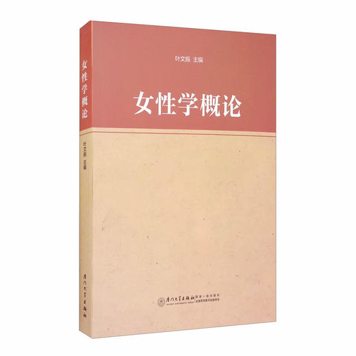 女性学概论 商品图0