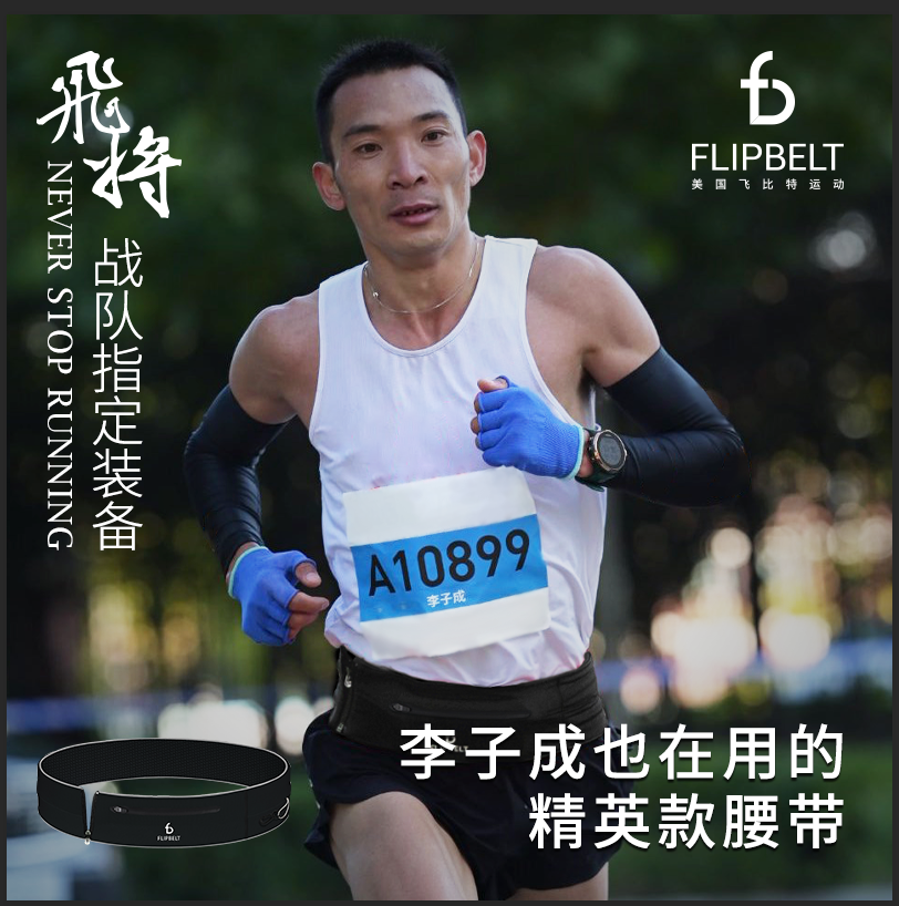 飞比特FlipBelt精英款防泼溅跑步手机腰包女男马拉松包防水夜跑装备运动腰带