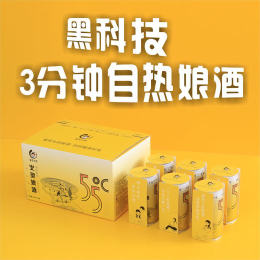 一摇即热的小暖罐火炙娘酒 245ml*6罐/盒 商品图3