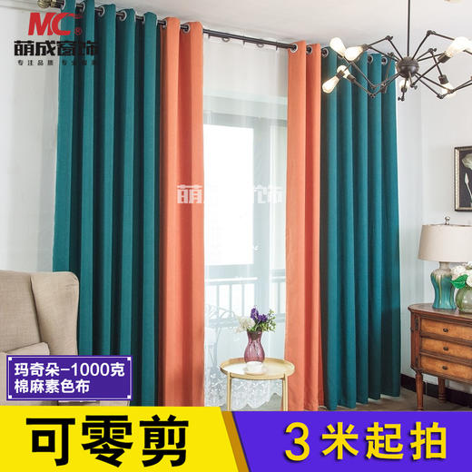 玛奇朵-1000克棉麻素色布/布料/工程布 商品图0