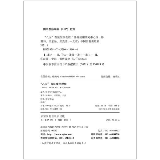 "八五"普法案例教程 商品图2