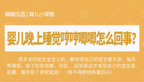 婴儿晚上睡觉哼哼唧唧怎么回事？