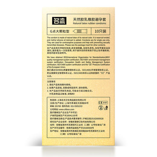 名流 天然胶乳橡胶避孕套 超紧G点 大颗粒超薄紧绷延时持久45mm 10只装 商品图4