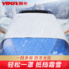 加厚前挡风玻璃雪挡 商品缩略图6