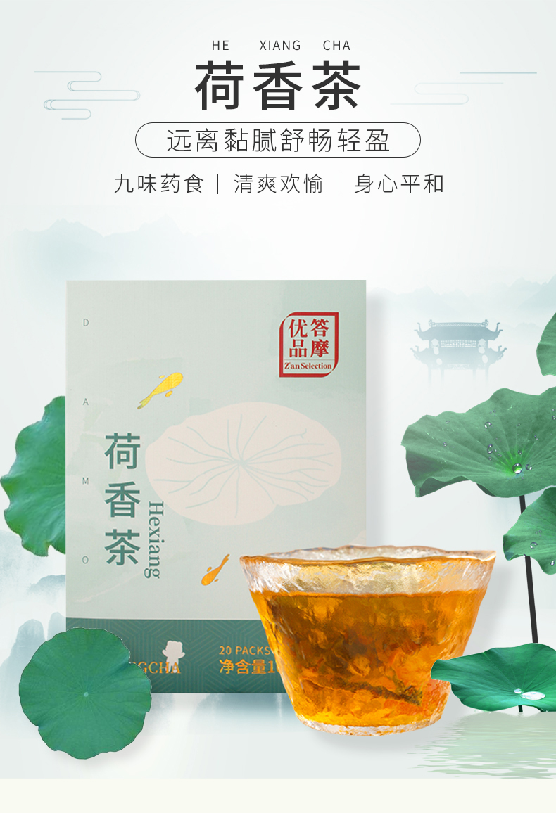 海阳荷香叶茶图片