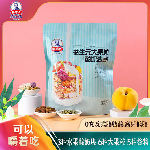 【商超同款】益生元大果粒酸奶麦脆420g 商品图6