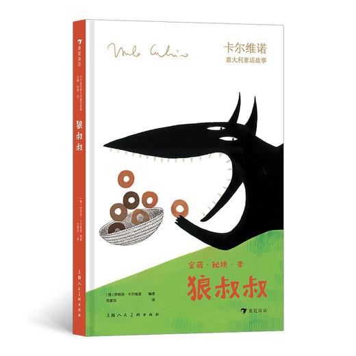 卡尔维诺意大利童话故事:宝藏.秘境.变(全5册) 商品图2