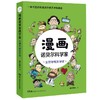 漫画诺贝尔科学家:生理学或医学奖 商品缩略图0