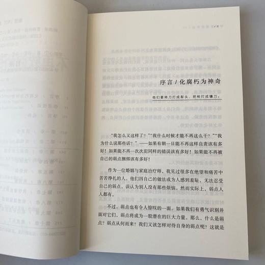 《不再软弱的自己》为什么我明知道这样不好，却总也改不掉？ 商品图3