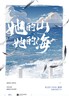 她的山,她的海 商品缩略图1