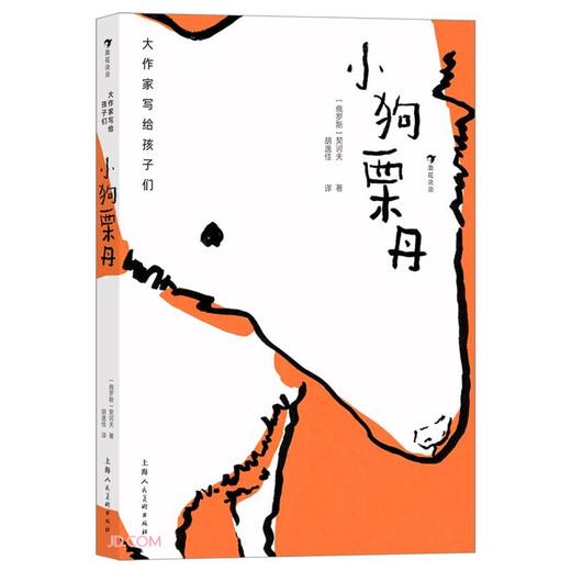 小狗栗丹 商品图0