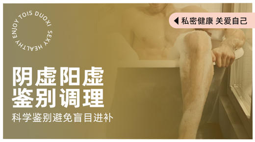 阴虚与阳虚的鉴别调理 商品图0