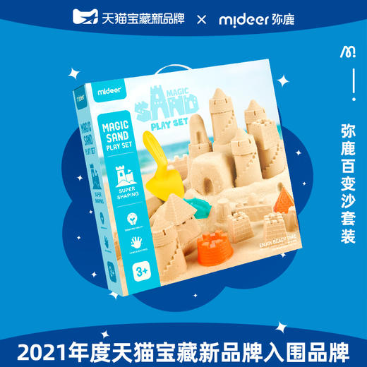 mideer弥鹿太空儿童玩具沙男女孩幼儿星空魔力沙安全套装室内沙子 商品图1