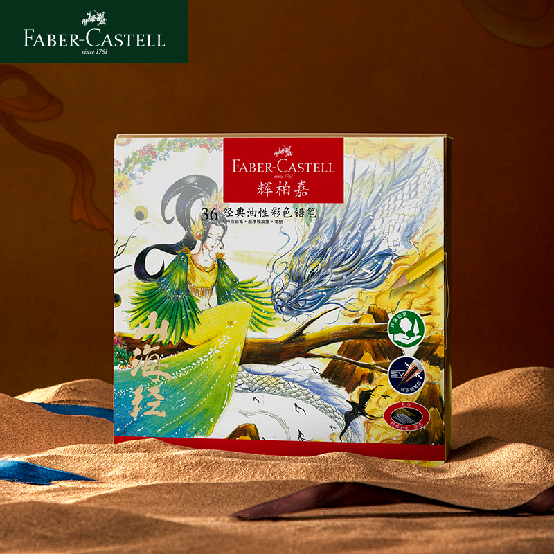 德国辉柏嘉 “山海经” 红系列 油性专业彩铅 山海纪念套装