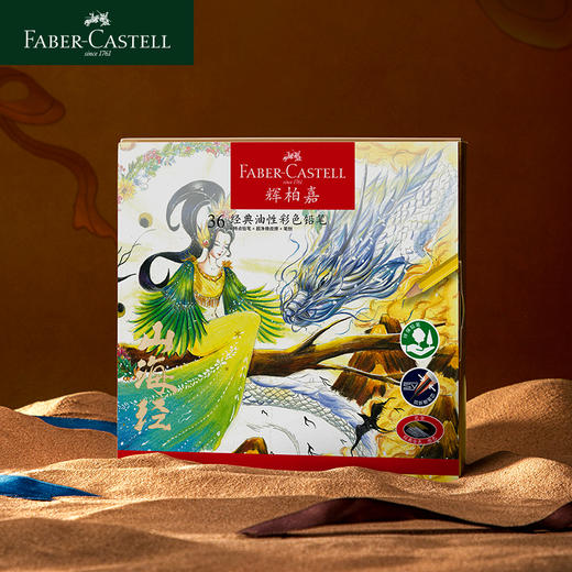 德国辉柏嘉 “山海经” 红系列 油性专业彩铅 山海纪念套装 商品图0