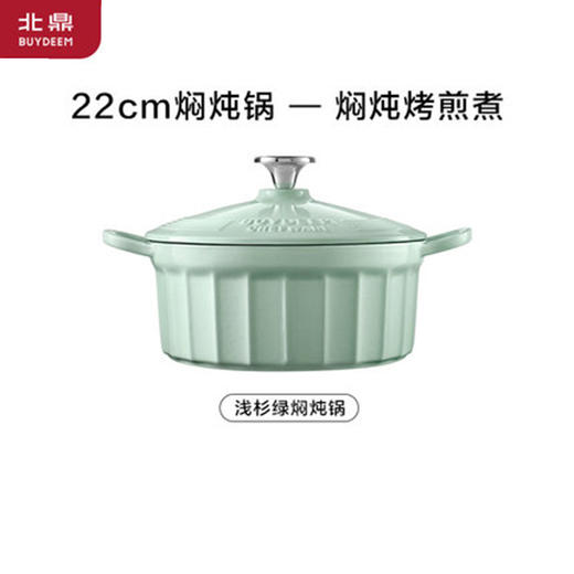 北鼎珐琅锅铸铁锅炖锅汤锅22cm（浅杉绿） 商品图0